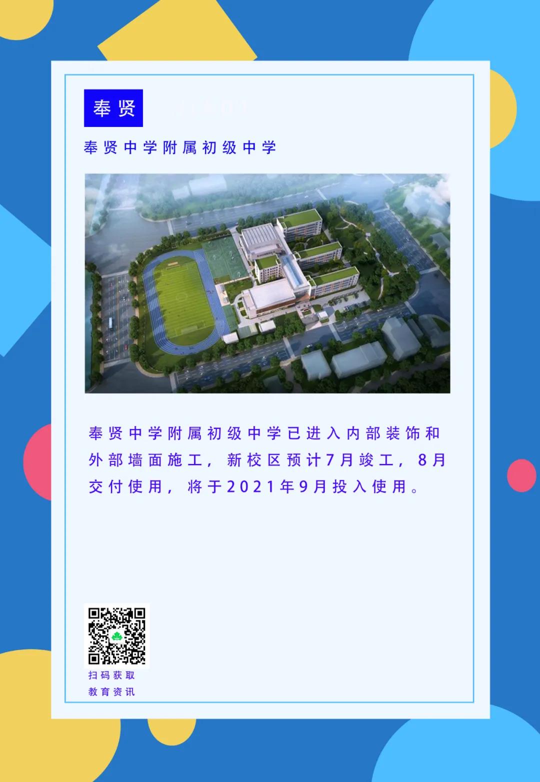 我和我的学校600字,奉贤初中教育质量怎么样