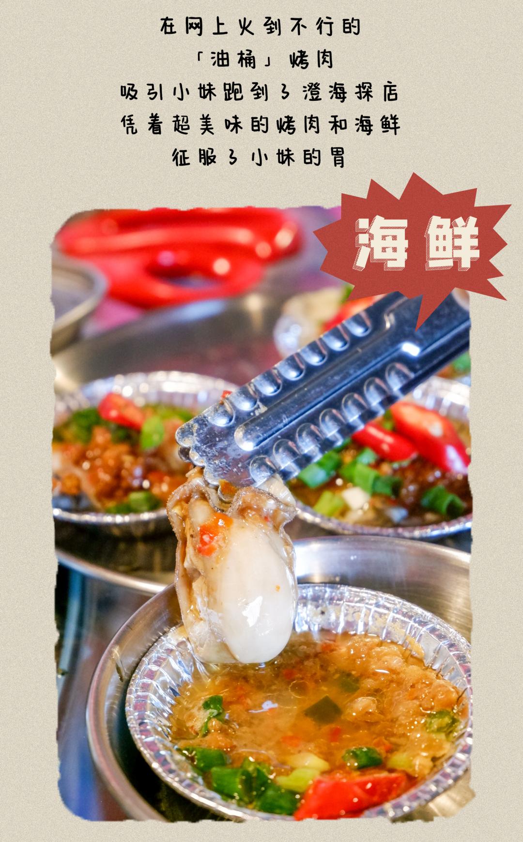 汕头shou家「油桶烤肉」，在桶上吃