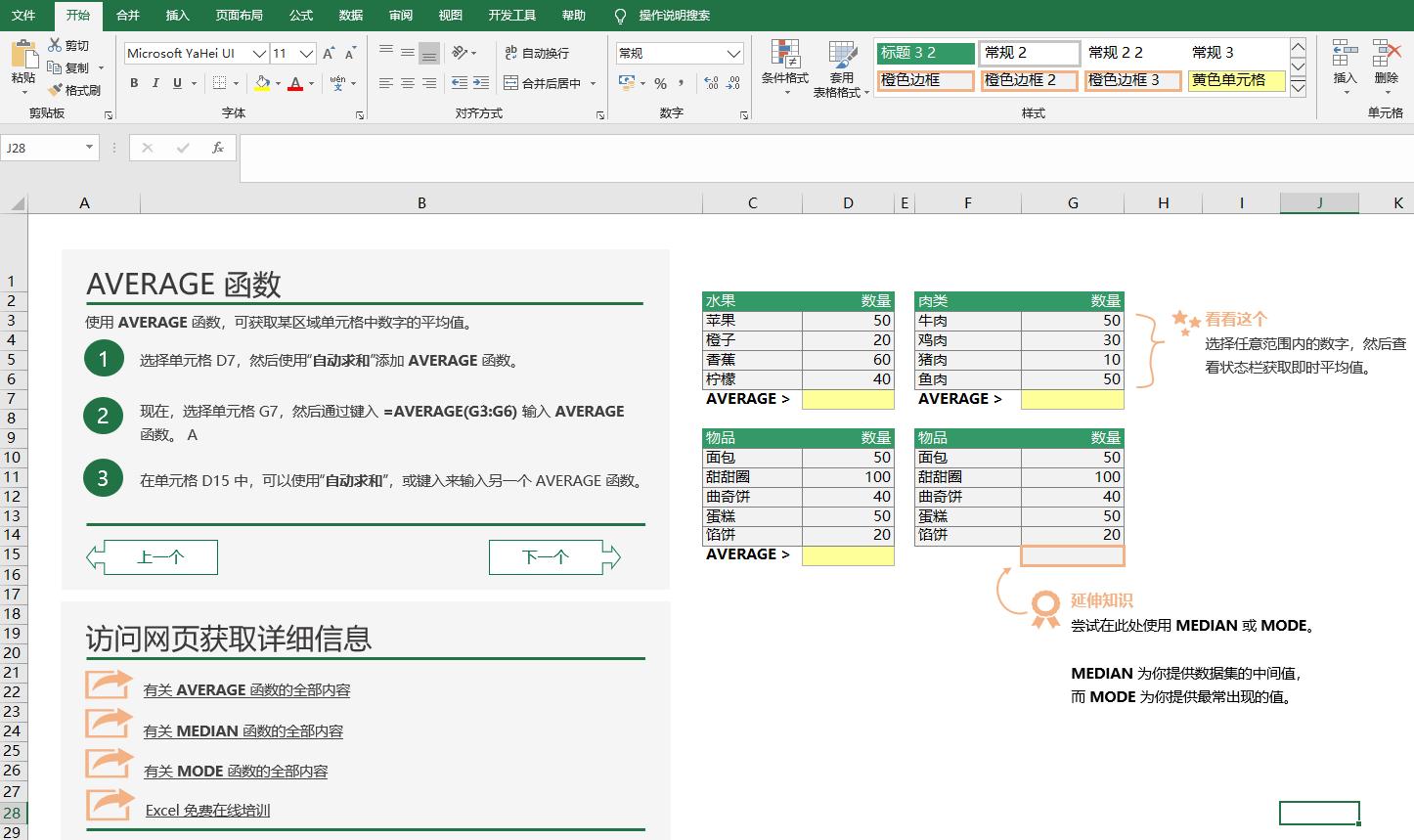 excel如何自动套用上一行的公式,excel公式if中or和and如何套用