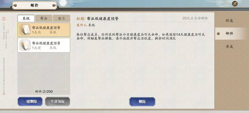 天刀手游帮派联赛,天刀帮派点券