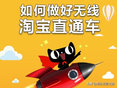 淘宝商家第一次开直通车操作流程,淘宝直通车怎么添加自己的关键词