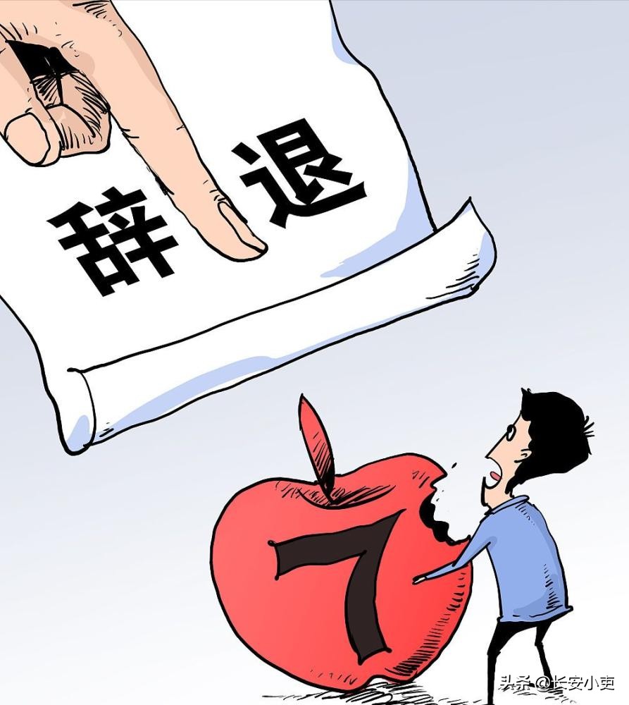 公务员辞退费可以领多少,公务员被辞退有辞退费标准