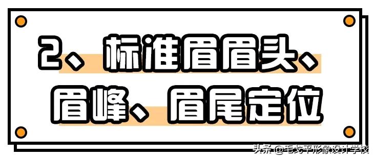 私人定制眉形|画不好眉毛的宝贝们都进来学习下