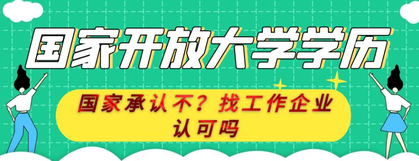 电大有哪些本科,电大的文凭国家承认吗