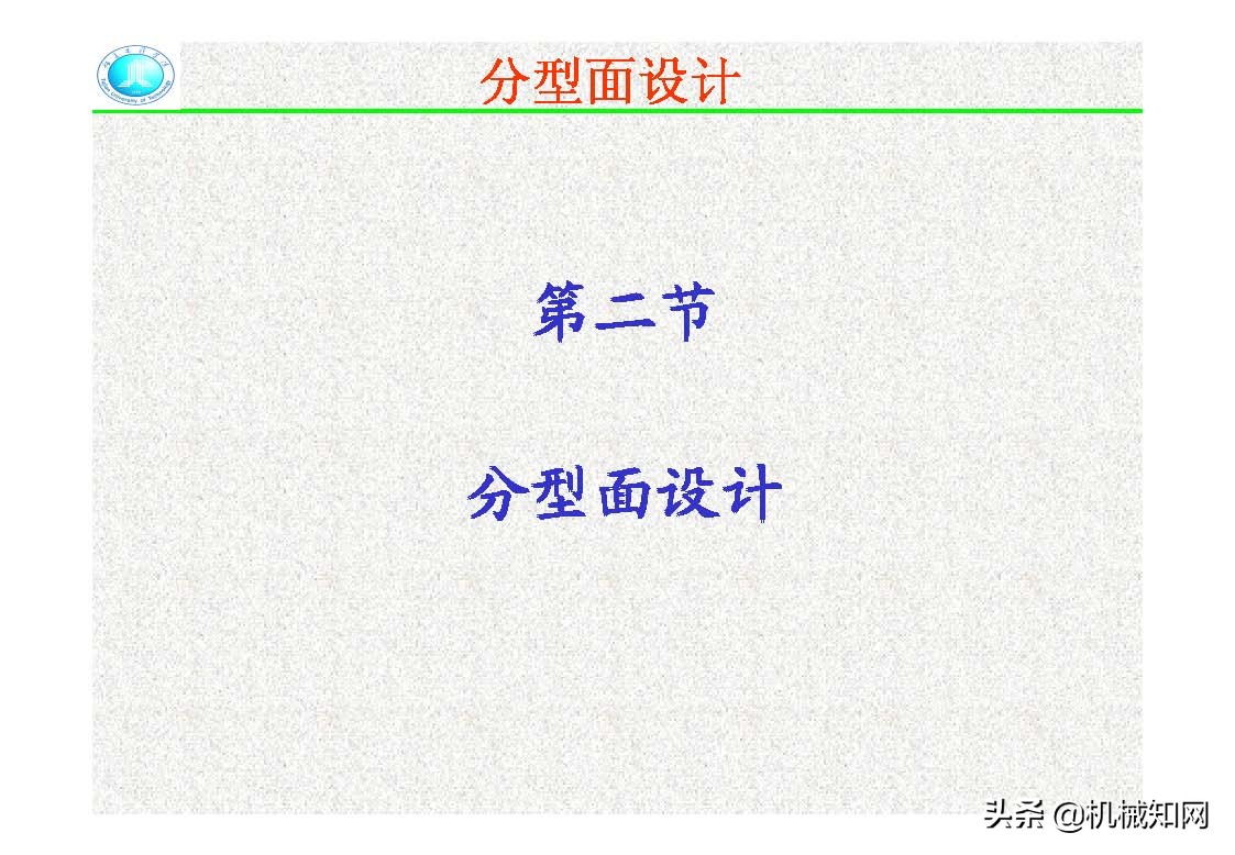 压铸模的结构,压铸件分型面设计