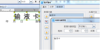 医院液体标签制作,医院打印输液贴格式怎么设置