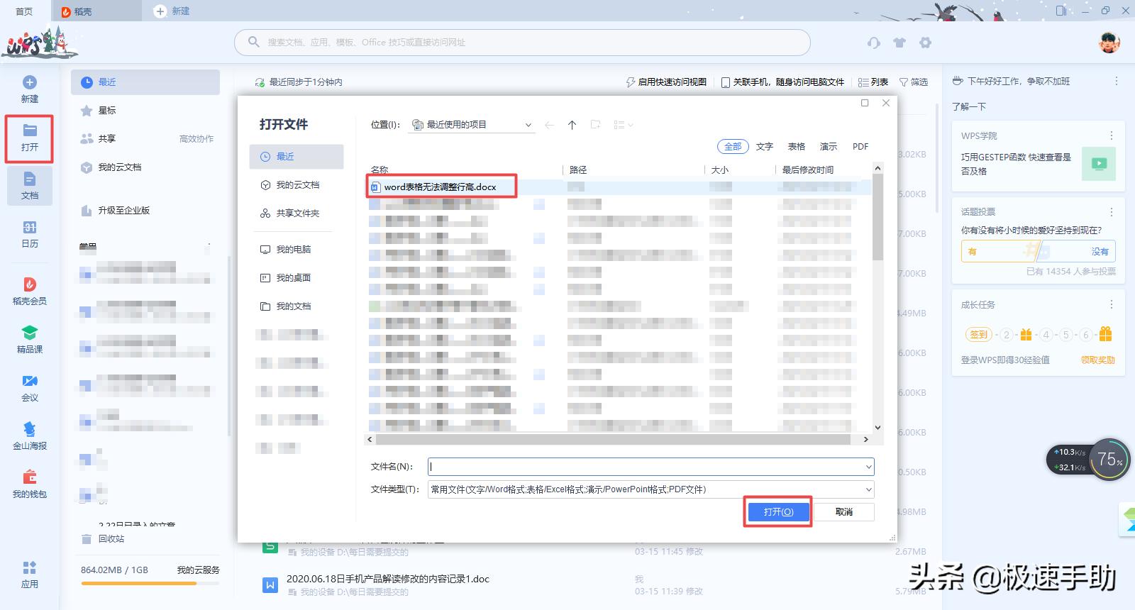 wpsword文档表格怎么调整表格大小,word文档表格调整不了列宽怎么办