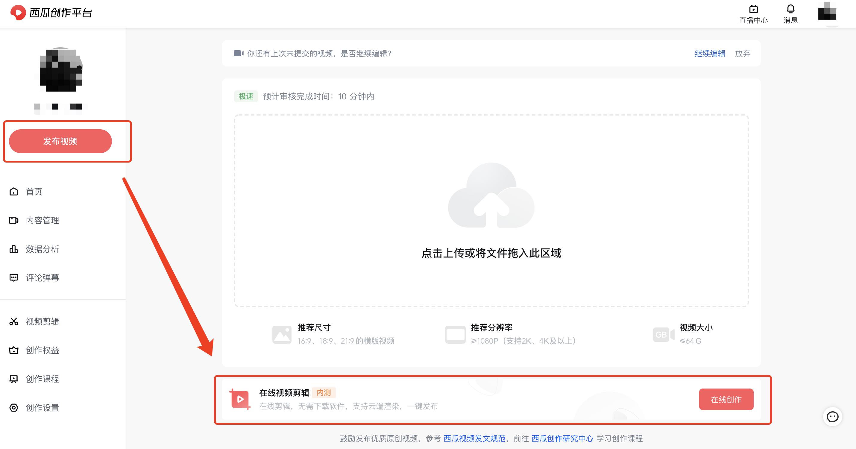 西瓜用什么剪辑软件,西瓜视频在线剪辑怎么用