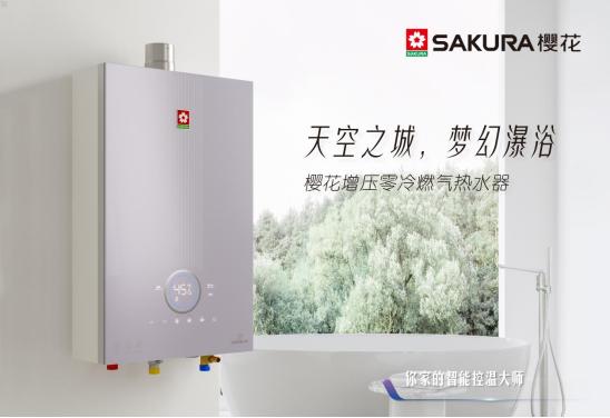 樱花卫厨燃气热水器,樱花燃气热水器怎么选