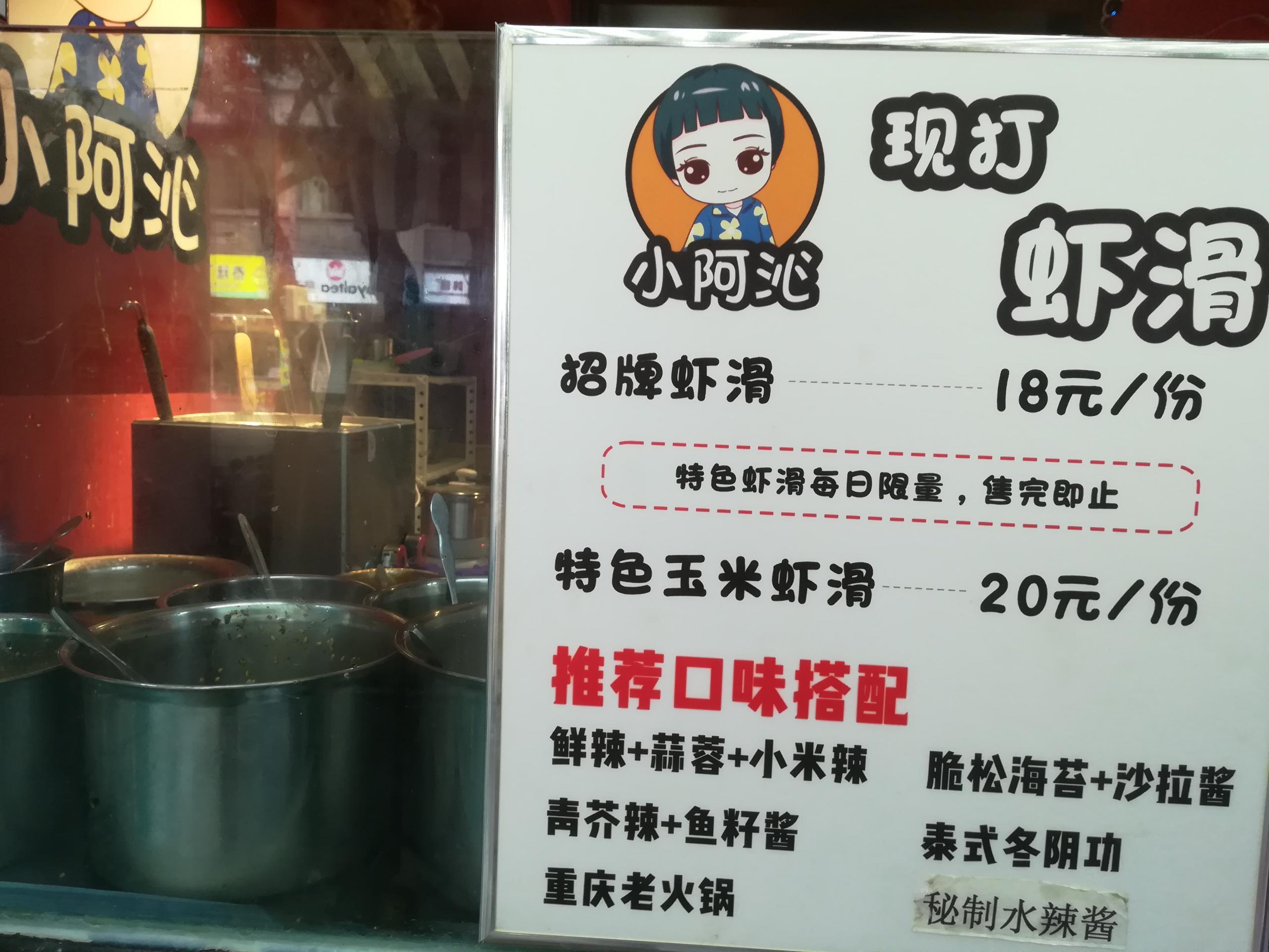 成都专门吃虾滑的店,成都小吃麻辣虾滑