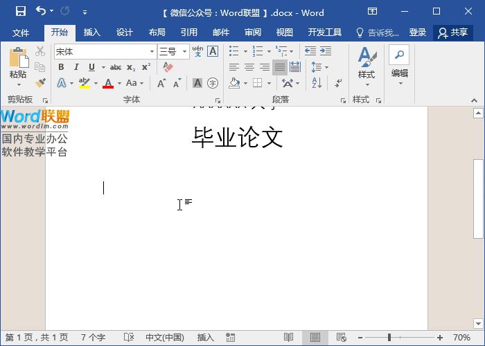word论文封面下划线怎样设置对齐,word为啥打字下划线就不对齐了