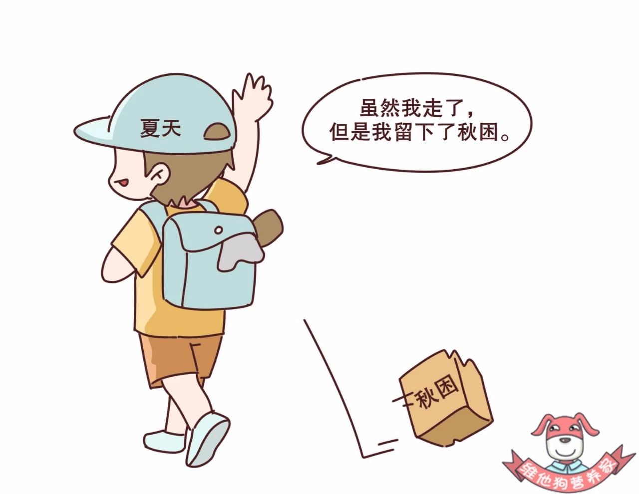 秋困怎么办,秋困是怎么回事如何缓解