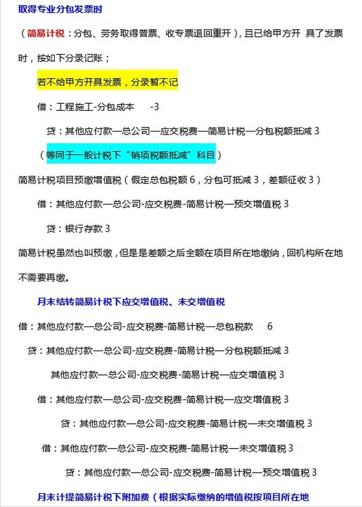 建筑业会计新手入门,新手做会计工作难吗