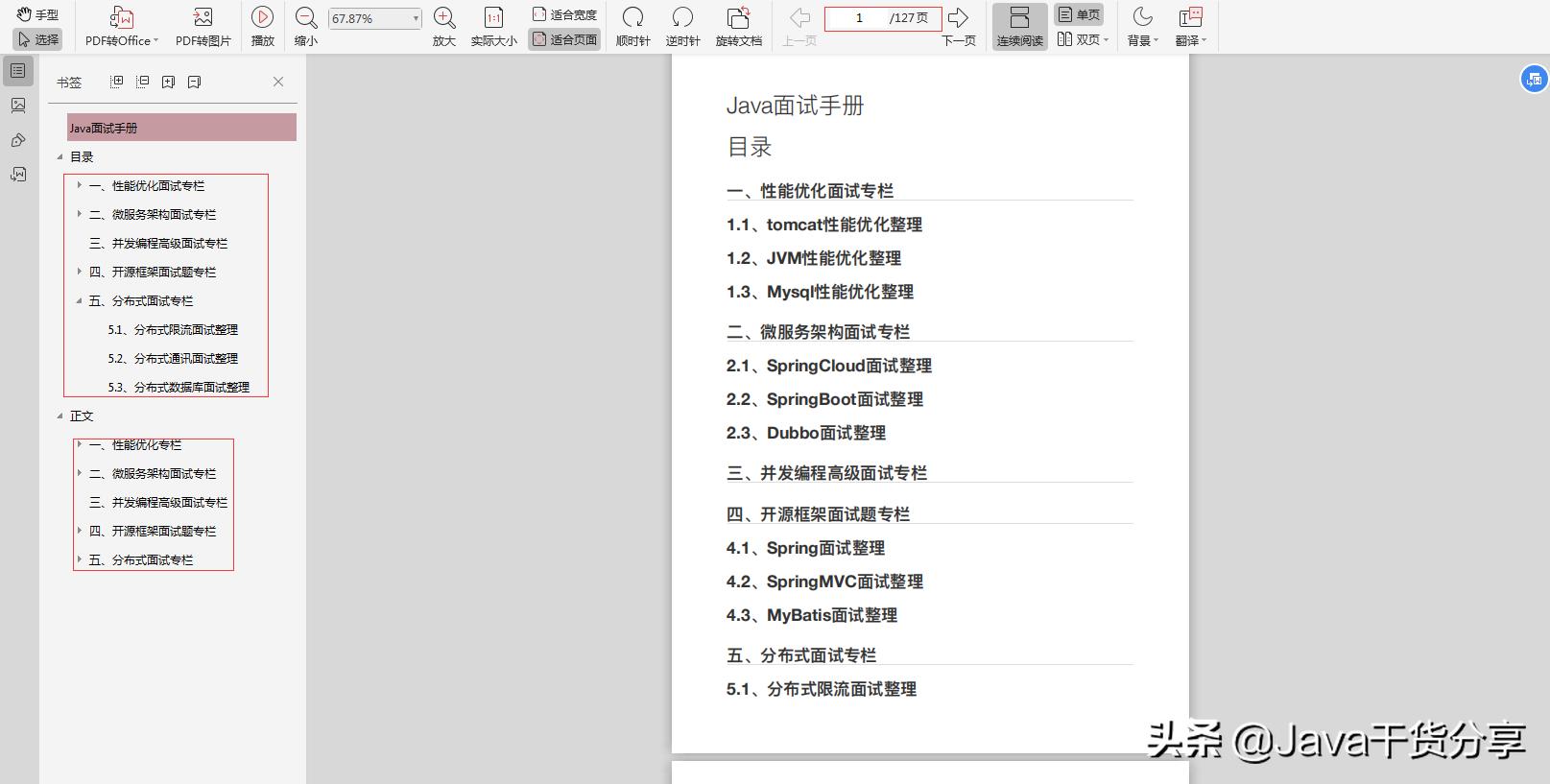 java面试成功经验分享,java面试进大厂经验分享