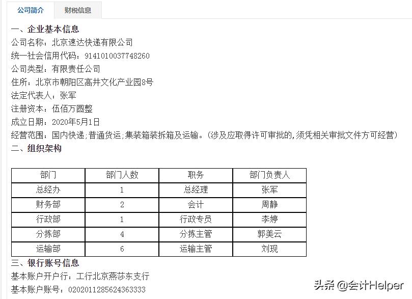 快递公司账怎么做,快递公司会计做账流程