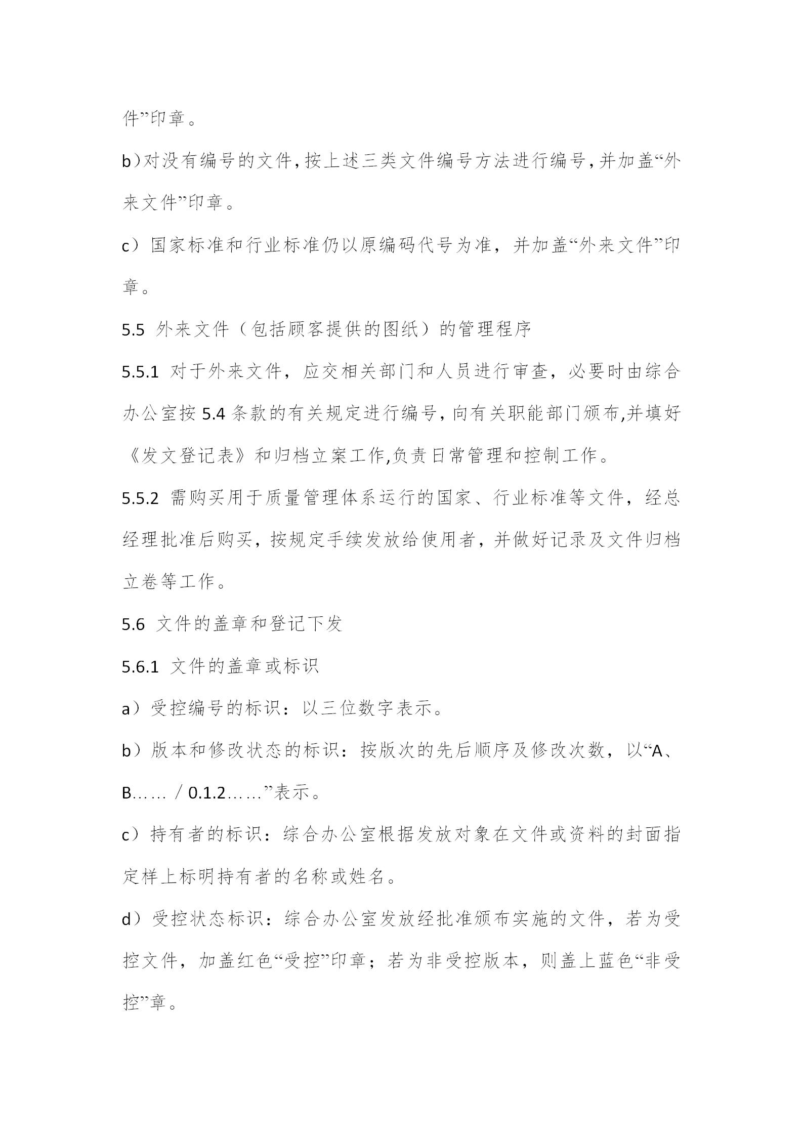 质量管理体系6大程序文件是什么,质量体系6大程序文件