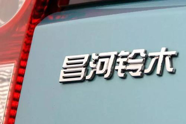 铃木汽车倒闭了吗,昌河铃木现在怎样了