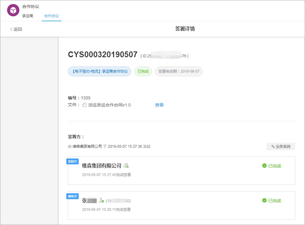物流行业用泛微OA系统,轻松应对“双11”