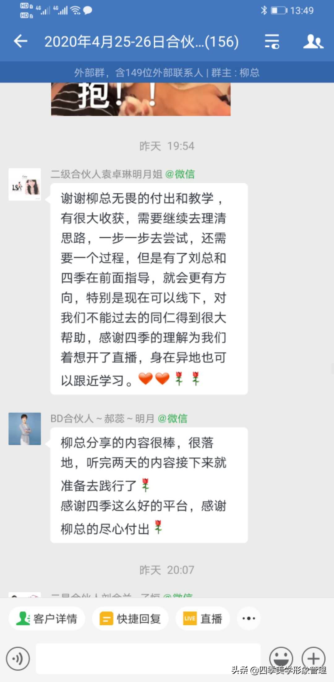 四季美学合伙人训练,四季美学合伙人内训