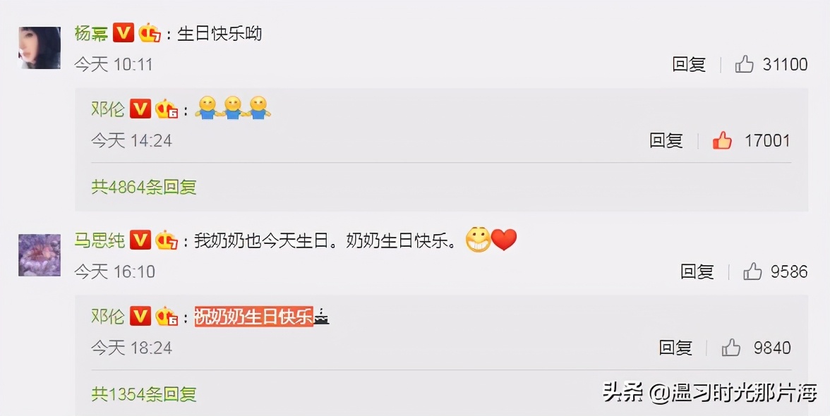 邓伦祝马思纯奶奶生日快乐，两人太有缘分