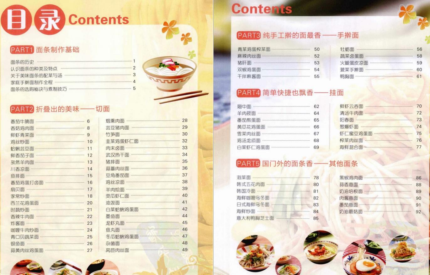 面馆各种面条的做法,面馆自己做面条的制作方法