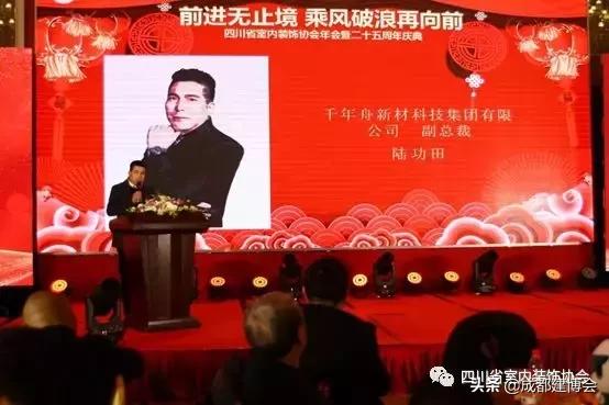 成都市室内装饰行业协会,成都装饰协会年会