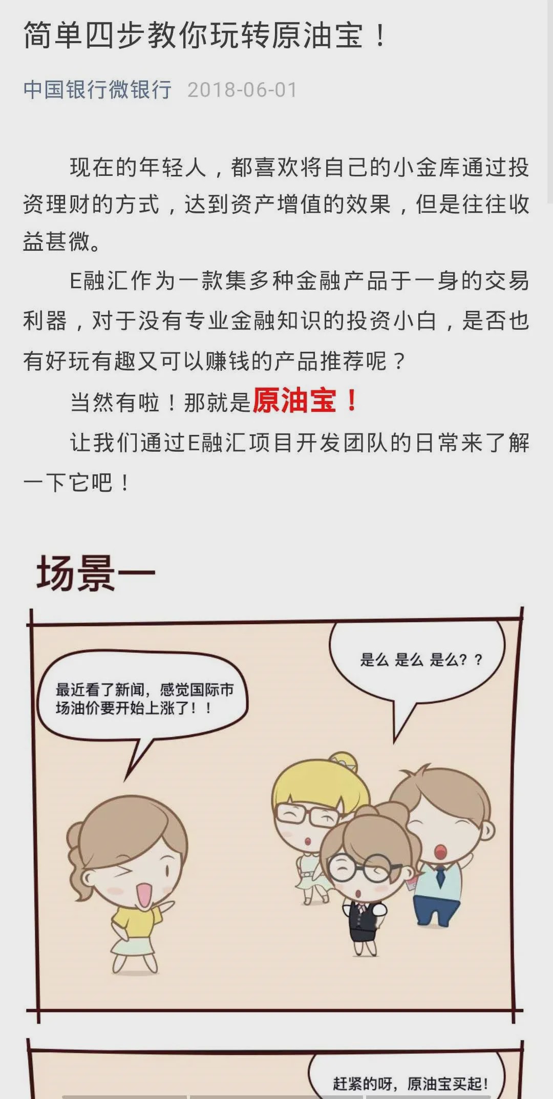 中行原油宝巨亏,中行原油宝期货事件的教训