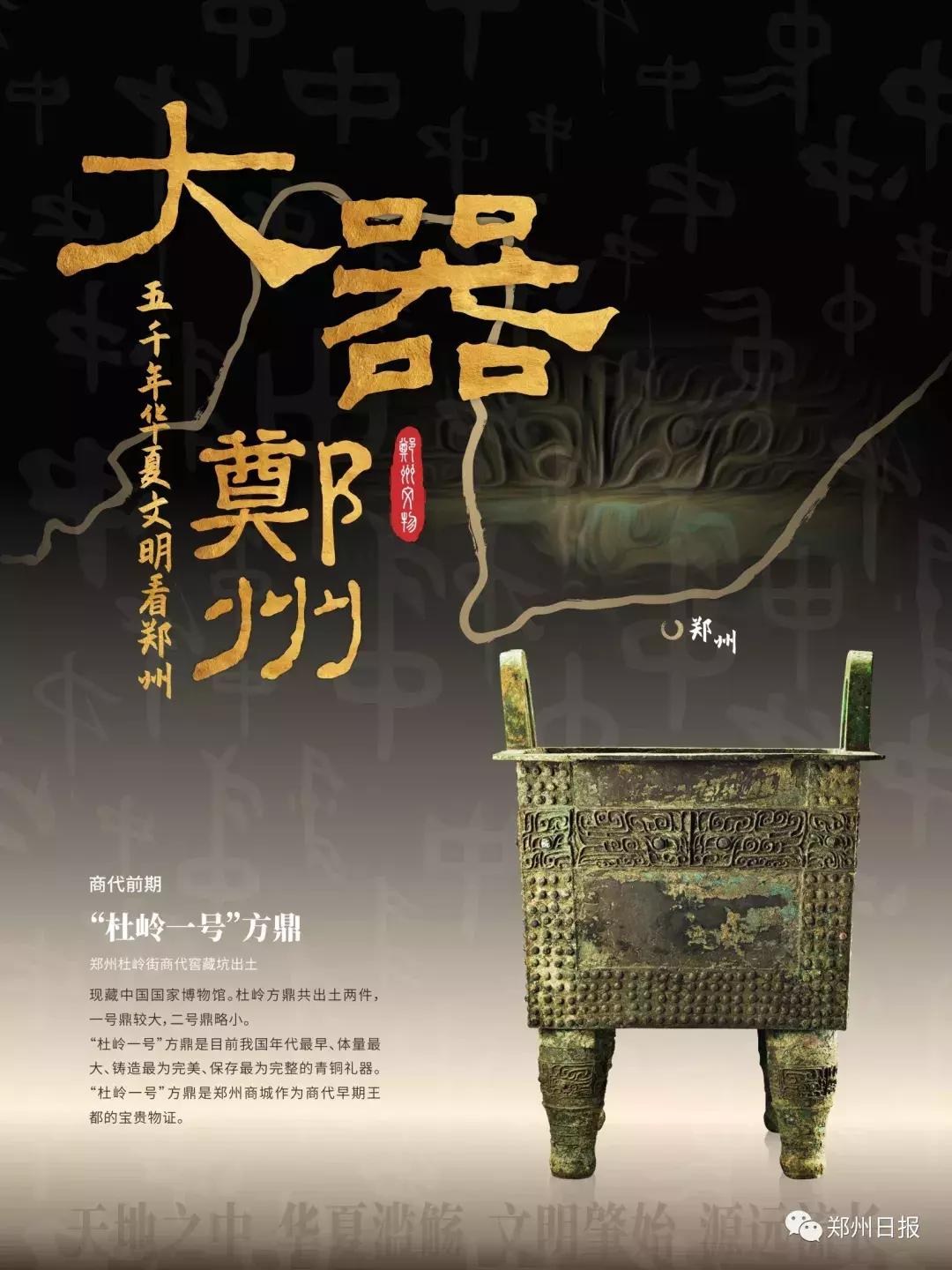 郑州历史文物介绍,郑州有趣的历史文物