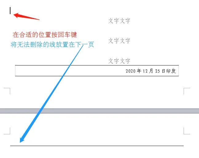 word文档上有一条黑线怎么删除,word文档黑线怎么去掉