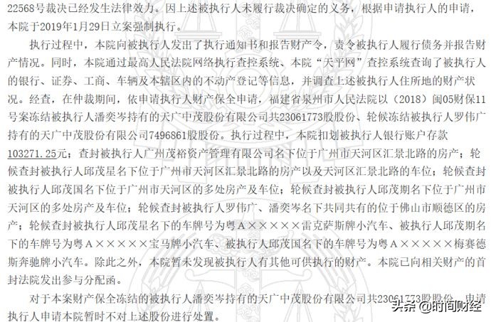 天广中茂最后怎么样了,天广中茂非法集资案