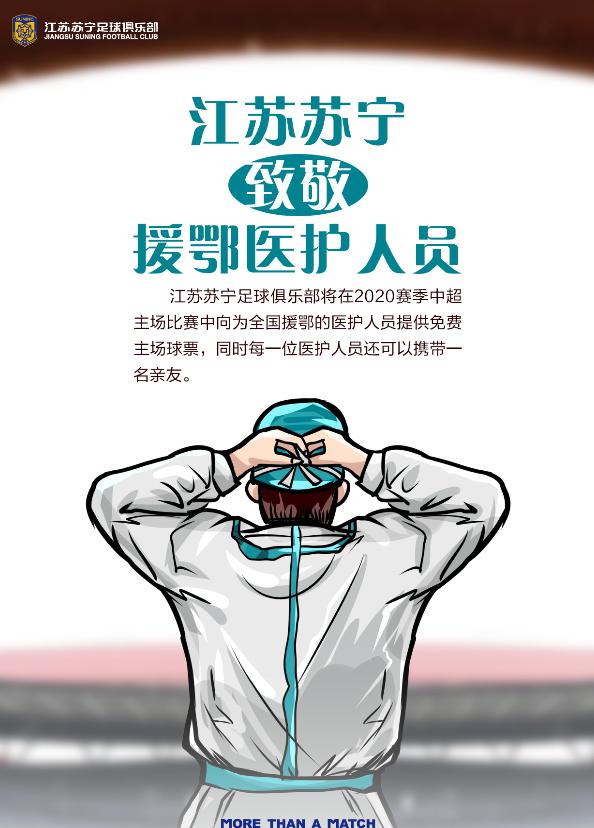 江苏苏宁究竟该不该退出中超赛场,疫情无情人有情暖心行动显真情
