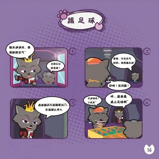 喜羊羊与灰太狼防疫大作战,喜羊羊战疫图片