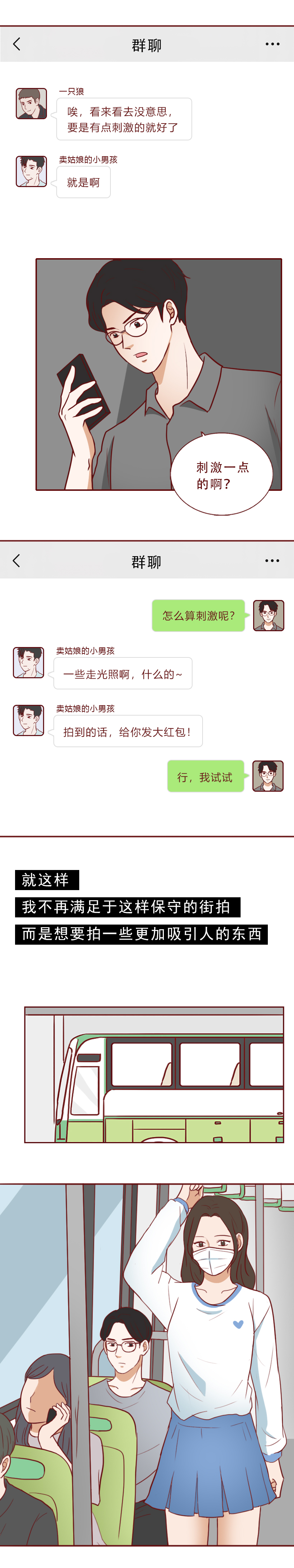 一次赚1000，他专拍女孩的走光照，漫画《人体相机》