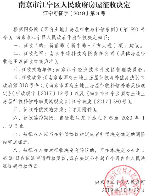 南京市最近公布拆迁名单,南京最新拆迁计划表