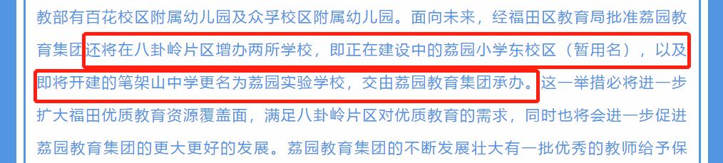 福田名校学区房最新价格一览,2023下半年福田新楼盘
