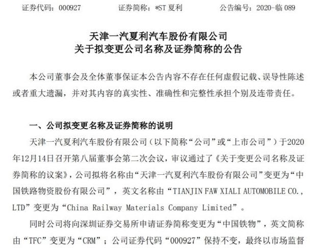 生在好时代也没用！一汽夏利更名中国铁物，国民神车一去不返