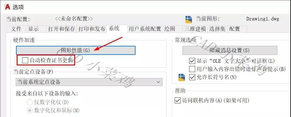cad启动加速怎么设置,cad硬件加速怎么开启