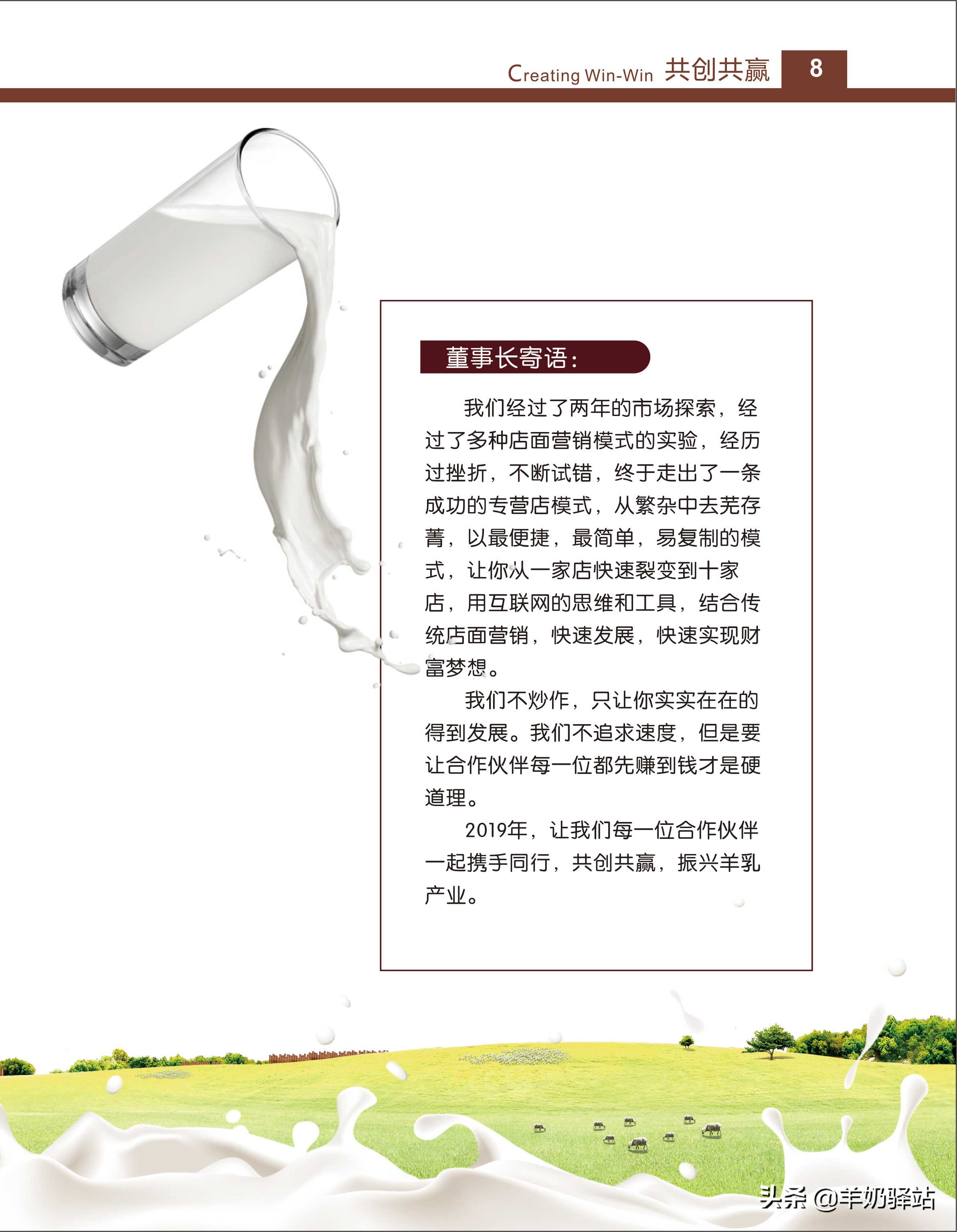 羊奶驿站加盟宣传片,羊奶驿站加盟经营模式