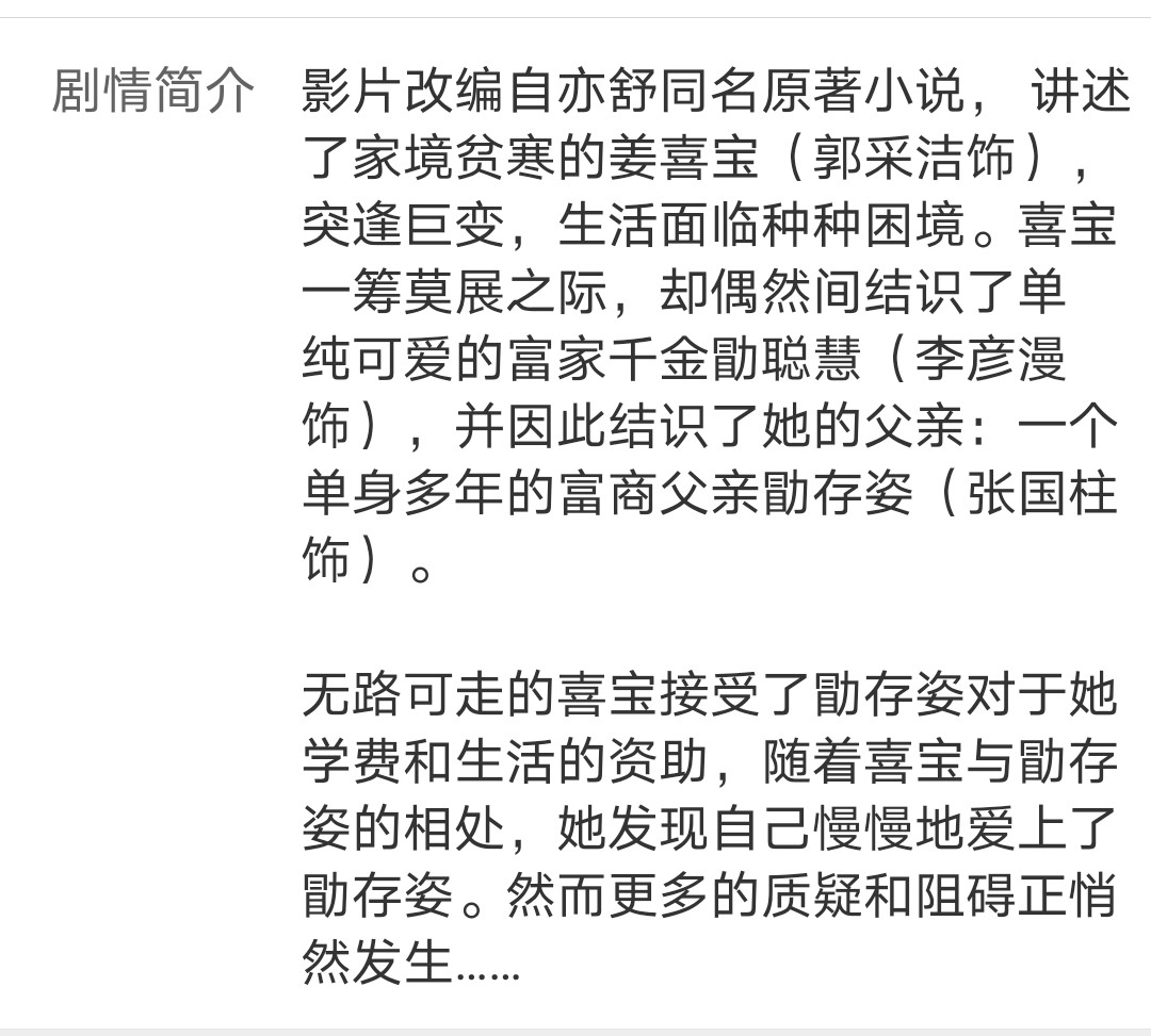 《喜宝》：所谓全网最期待爱情大片，被众明星推荐，你是否会看？