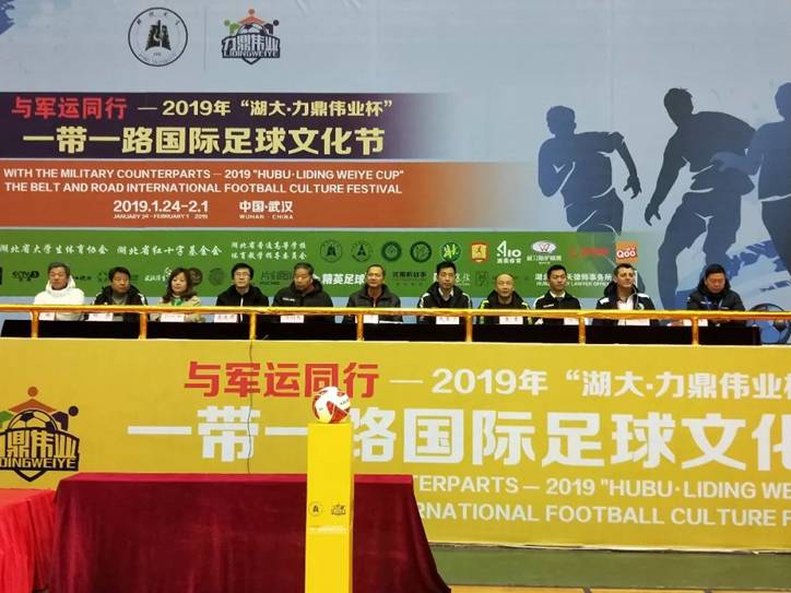 2019年“湖大·力鼎伟业杯”一带一路国际足球文化节开幕
