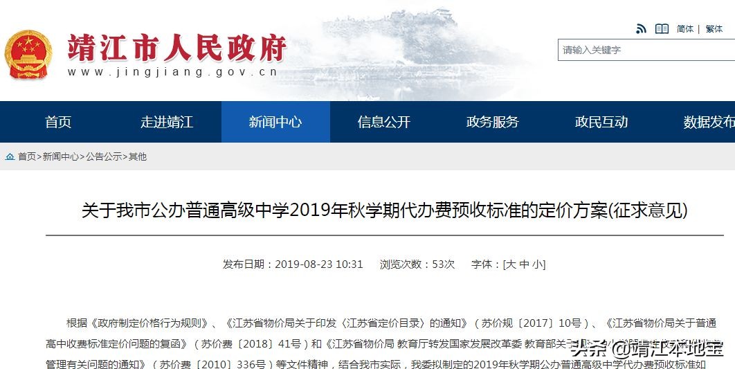 靖江高中2019年秋学期代办费预收标准