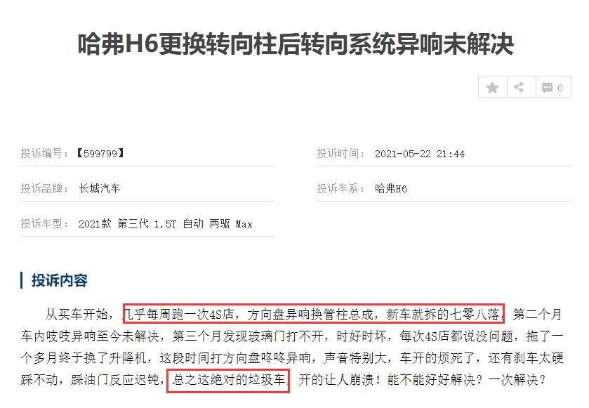 哈弗h6频繁出现变速箱故障,哈弗h6常出的问题