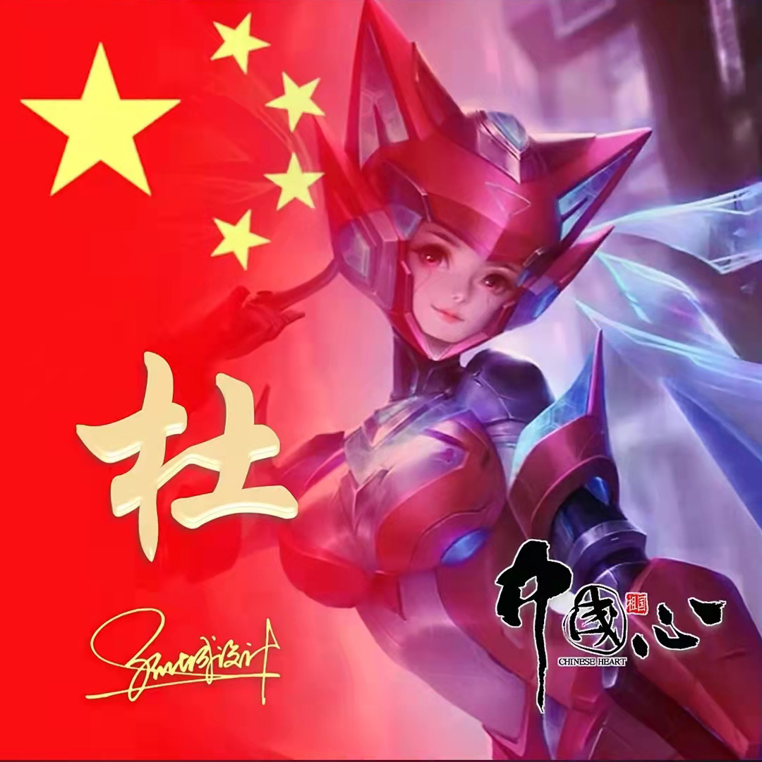 送你70张姓氏头像,五星红旗姓氏头像励志大全