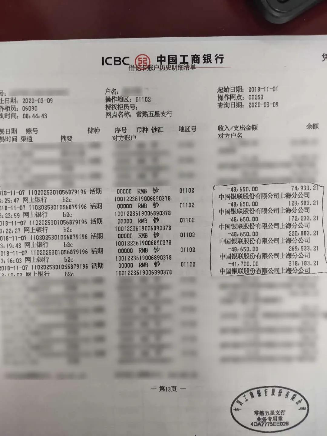 炒股被骗256万,炒股被骗18万