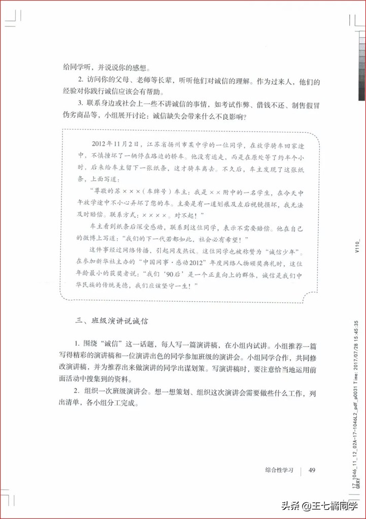 部编人教版八年级语文上册电子课本（家教必备电子教材）