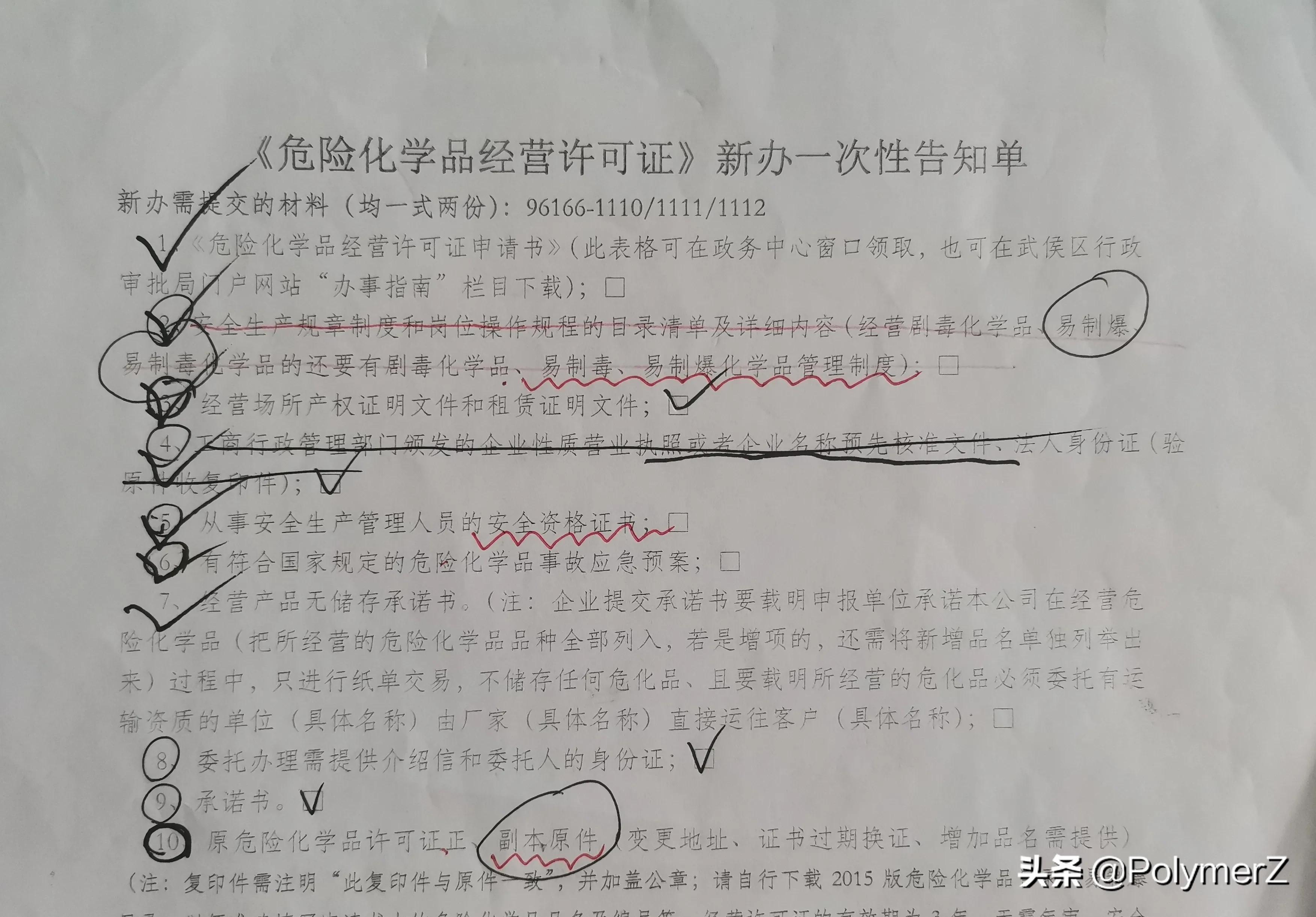 危化品经营许可证办理申请书,危化品经营许可证申请书范本