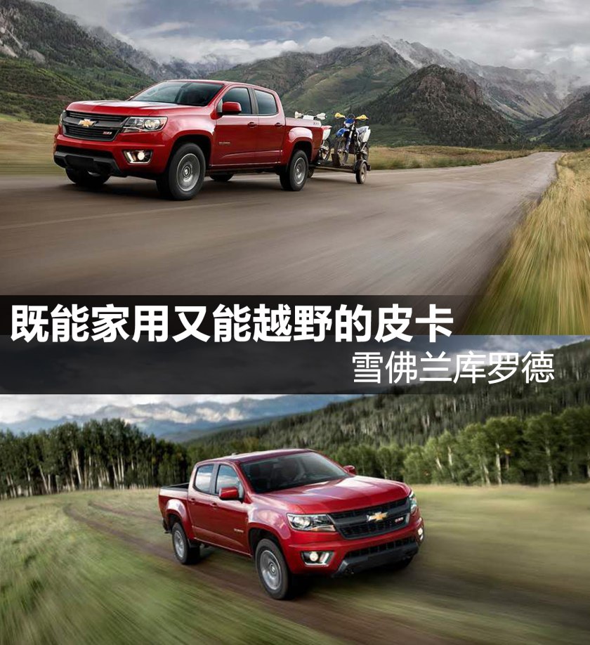 雪佛兰库洛德皮卡,雪佛兰皮卡索罗德和库罗德区别