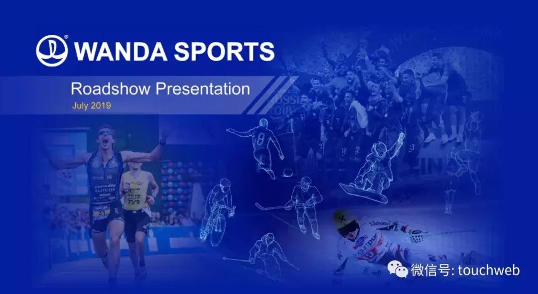 万达体育股票是否将要发行,万达集团路演