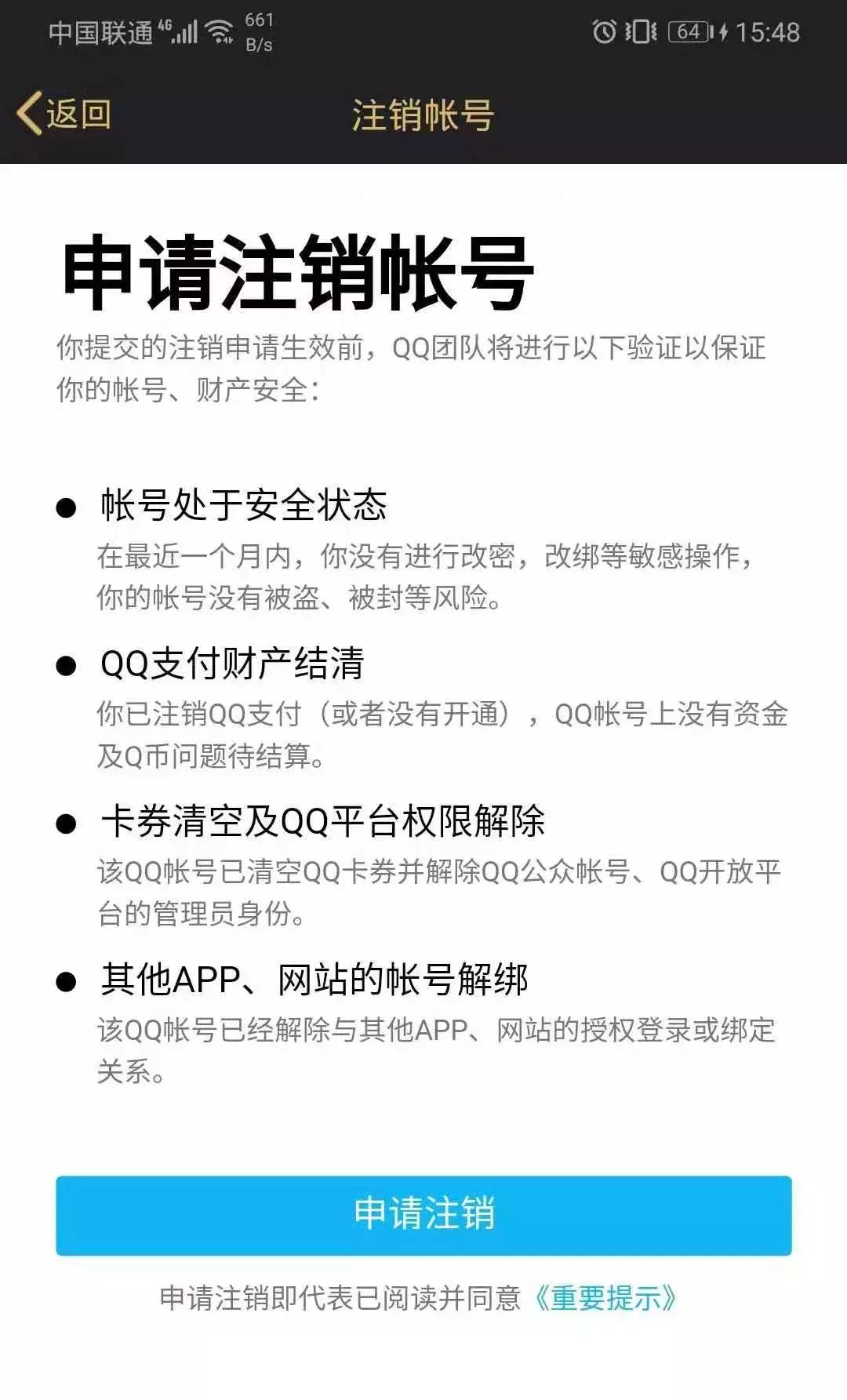 qq号可以注销了,qq号可以注销嘛