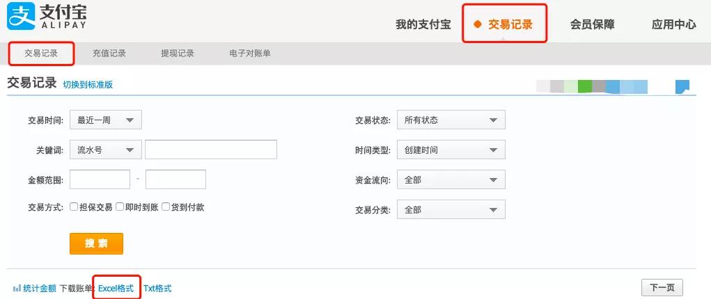 微信和支付宝的总支出在哪查,怎么查微信支付宝一年的支出